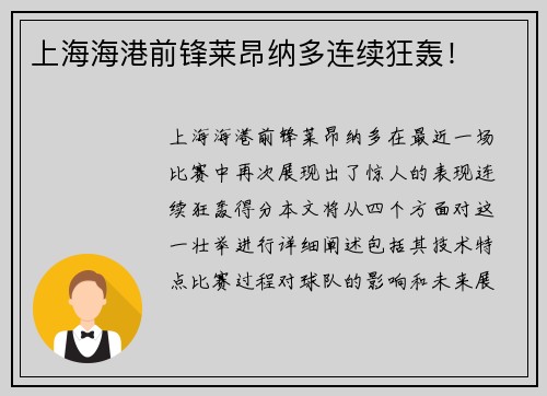 上海海港前锋莱昂纳多连续狂轰!